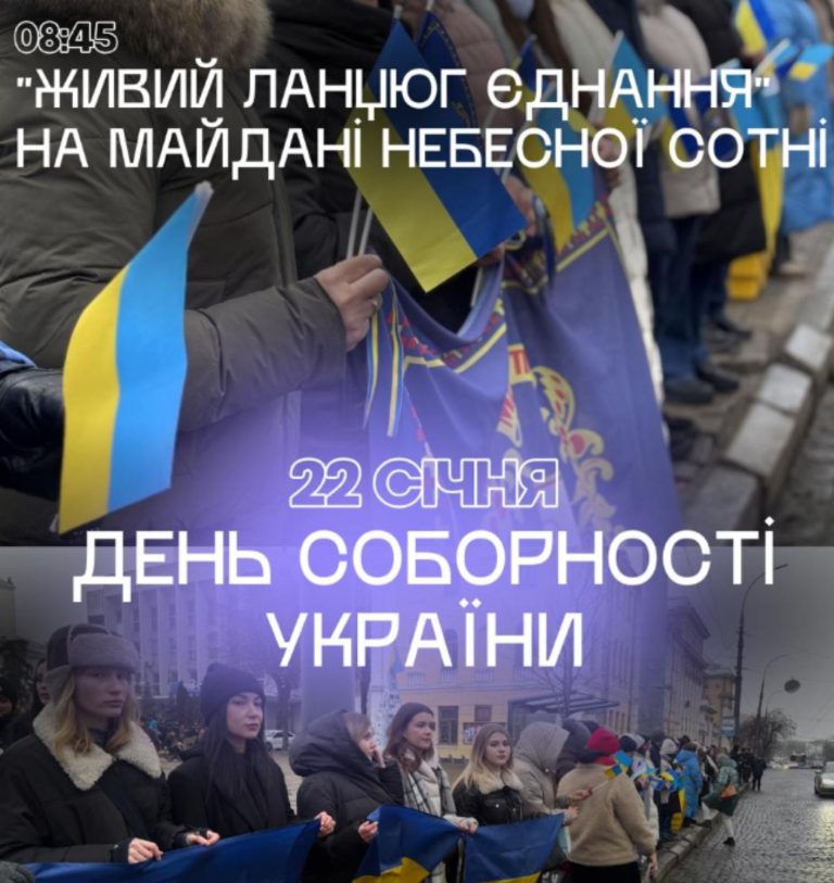 Єдність, що надихає!