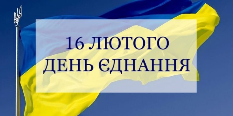 День Єднання у Вінницькому кооперативному інституті та Фаховому коледжі економіки і права ВКІ