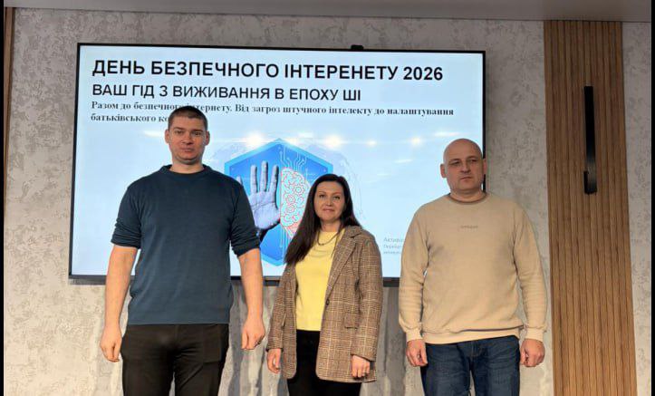 День безпечного інтернету: розвиваємо цифрову грамотність та кібергігієну