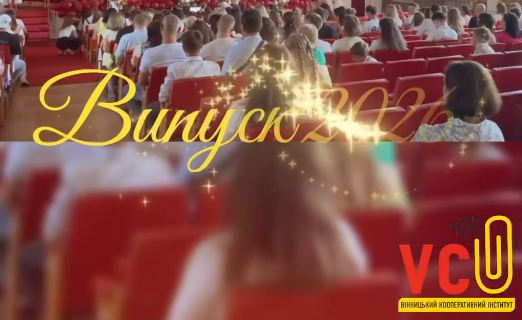 🎓 Випуск 2026 — день, який назавжди залишиться у серцях! ✨