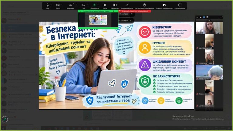 💻 Безпека в цифровому світі: говоримо про кібербулінг, грумінг і шкідливий контент